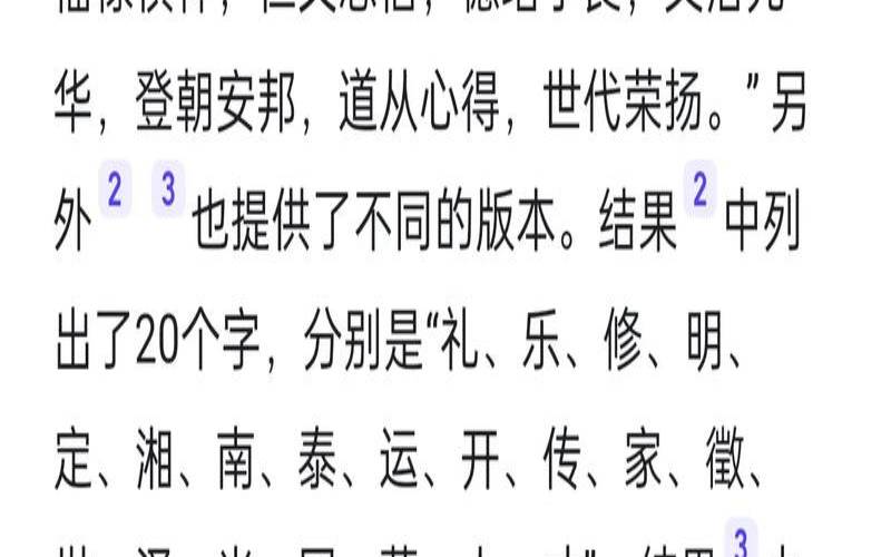 王姓24字辈有字辈（王姓成字辈下面是什么辈）