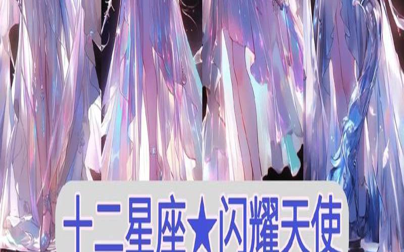 十二星座生命灵数（十二星座变成天使怎么画）