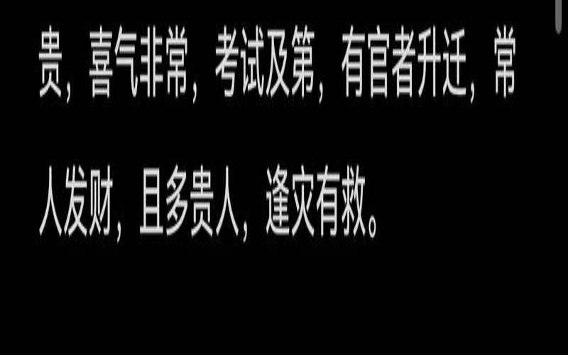 大年初三出生的孩子好不好（什么人命带天贵星）