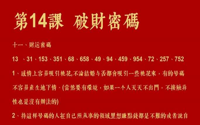 男人梦见数字财运（梦里出现数字是什么意思）