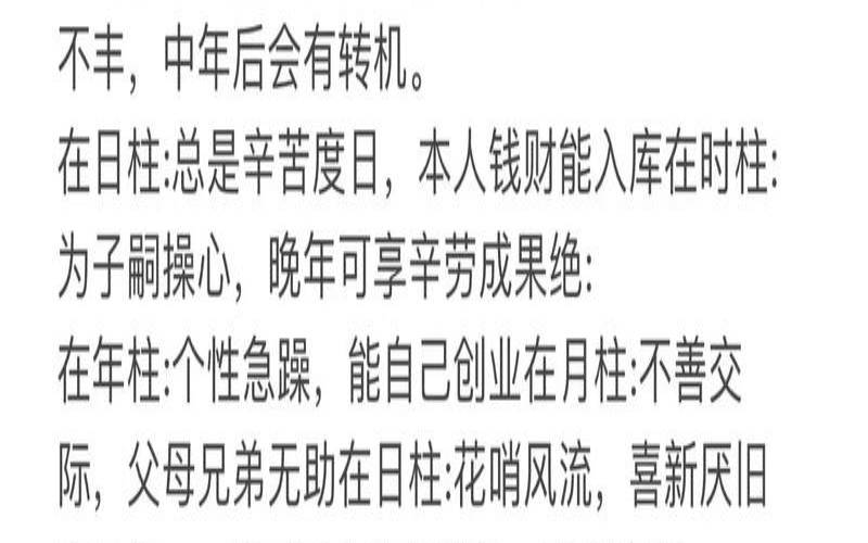 男命八字特征是否真的决定了一生的贫富（男命八字看命中注定的配偶）