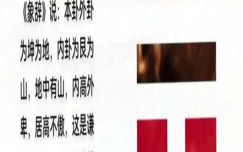 周易地山谦卦详解（地山谦卦要注意什么）