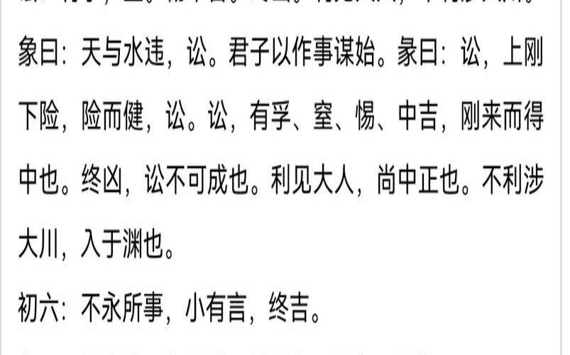 天水讼卦详解143（天水讼卦如何破解）