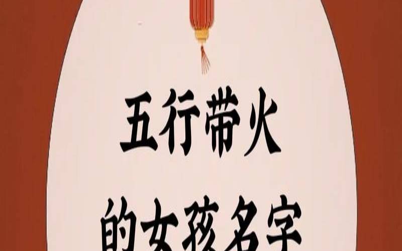 五行属火最吉利旺财的名（起名网五行缺水起名网）