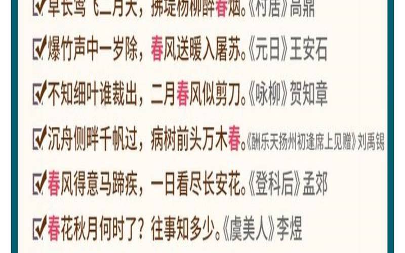 十句带春字的古诗词句（含有春字的古诗）