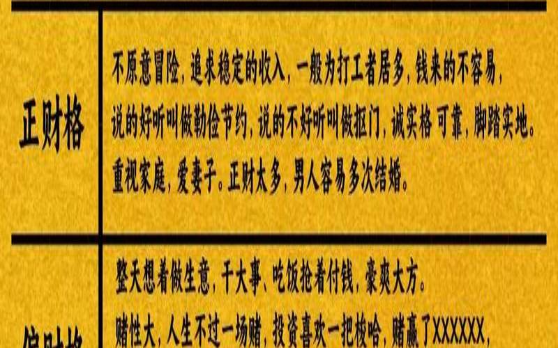 八字偏官格是什么意思（公务员命格有什么特点）