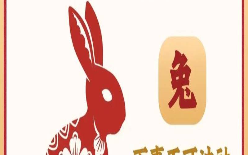 2023年9月出生的人好不好（2023年出生的兔命运如何）