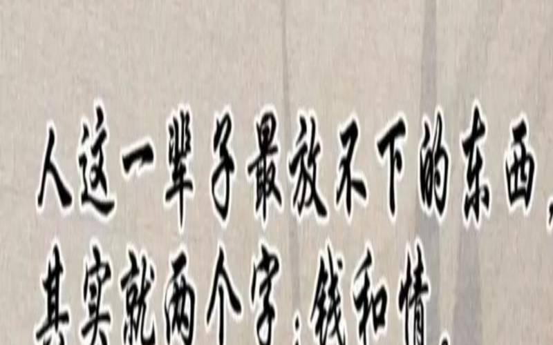 金钱影响感情的句子（感情与金钱的经典语录）