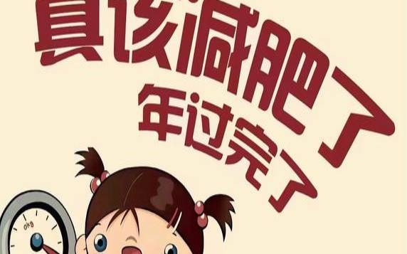 测试一个假期过去你会发胖多少呢（假期胖了十斤怎么办）