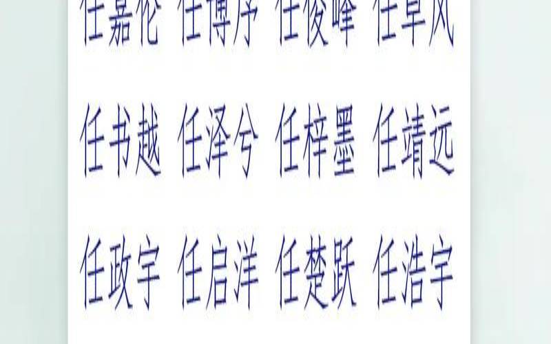 姓任虎年女孩名字（2021年任姓起名女孩）