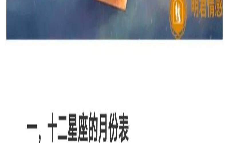 四月十五号生日是什么星座（新浪星座生日书）