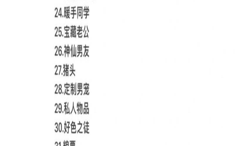 给男朋友的备注简单的昵称（给男情人取个独特的昵称）