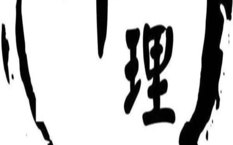 八字命理实战解析（学八字新派建议学吗）