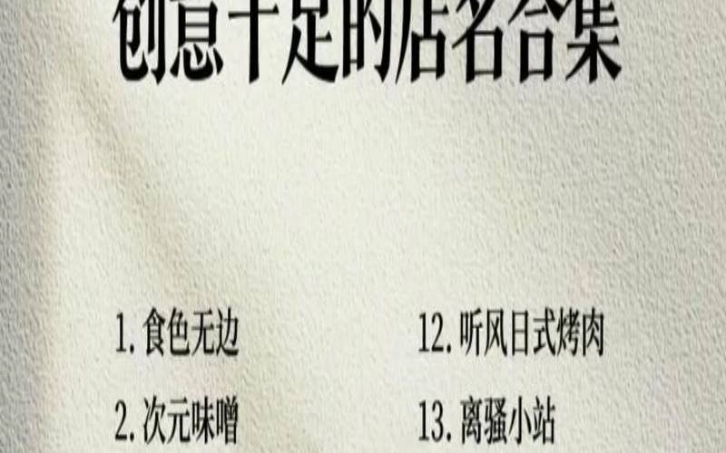 创意网店名字大全集（节目名字有创意好听）