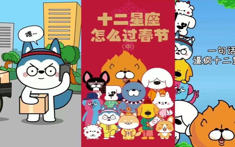 十二星座拜年（拜年不能超过12点）