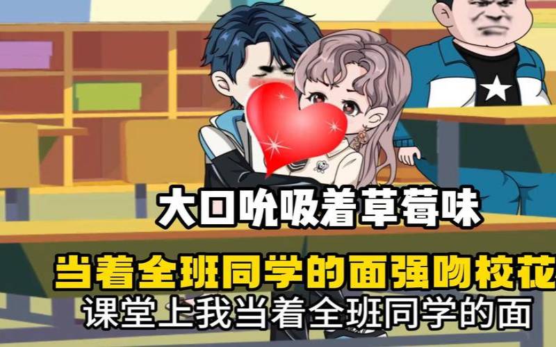 测试班上谁强吻你（测班里谁想强吻你）