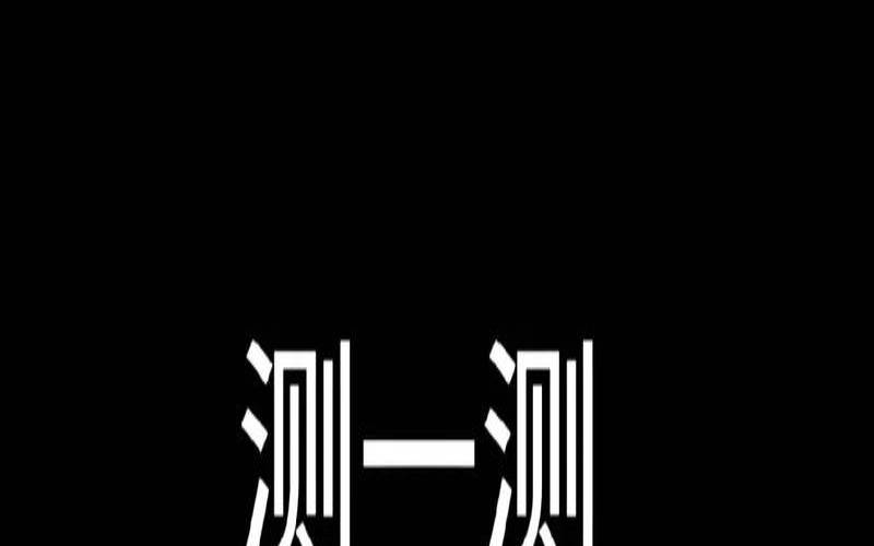 测一测你的自卑程度（测一测你的真实性格）