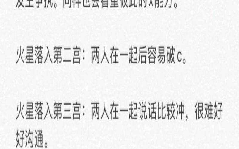 对方火星落入自己8宫谁感受（组合盘火星12宫）