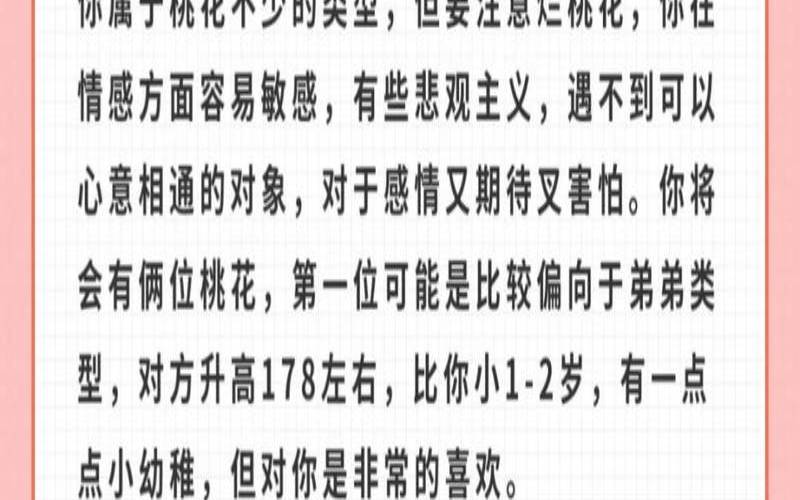 双鱼座是否容易招烂桃花（双鱼座的幸运花是几）