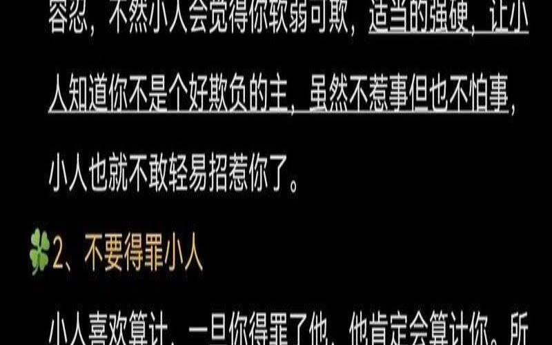 什么情况容易招小人（总招小人怎么破解）