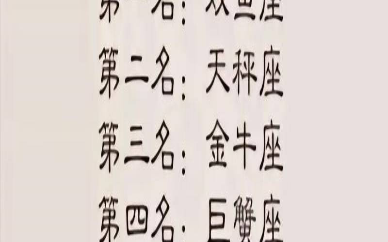 十二星座中什么星座最善良（十二星座谁最善良排名）