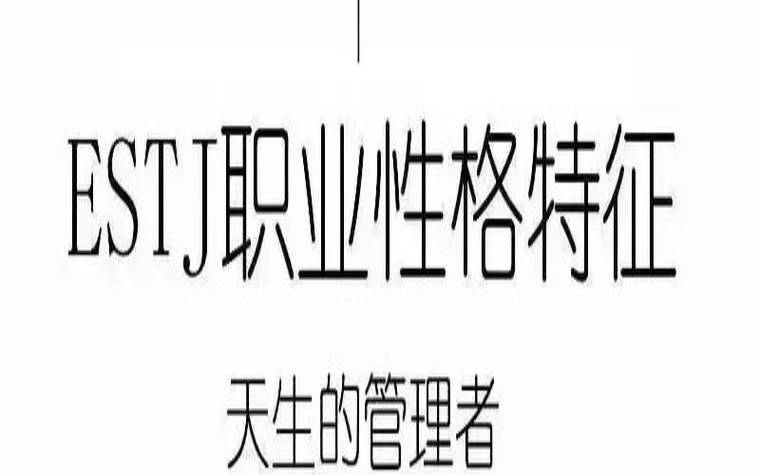 estj为什么那么讨厌（estj性格的女生好吗）