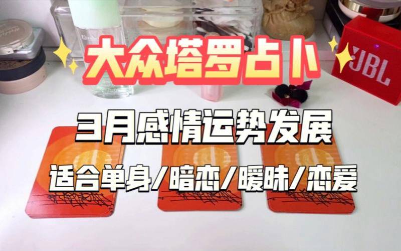 占星骑士塔罗占卜2014年3月份感情提示（占星骑士2017）