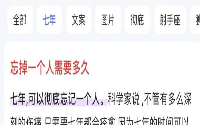 一段恋情你要多久才能忘记对方（一段感情多久可以忘记）