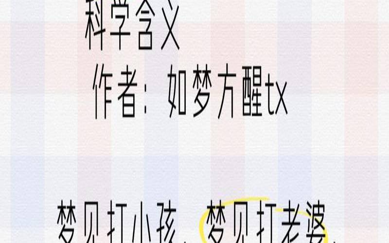 老公梦见被老婆打（老公梦见被老婆打耳光）