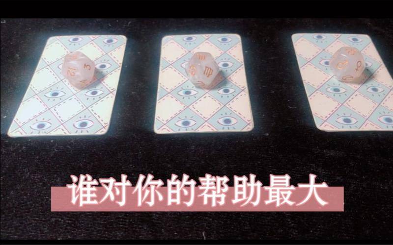 塔罗占卜谁能帮你渡劫（塔罗占卜工作调动能成功吗）