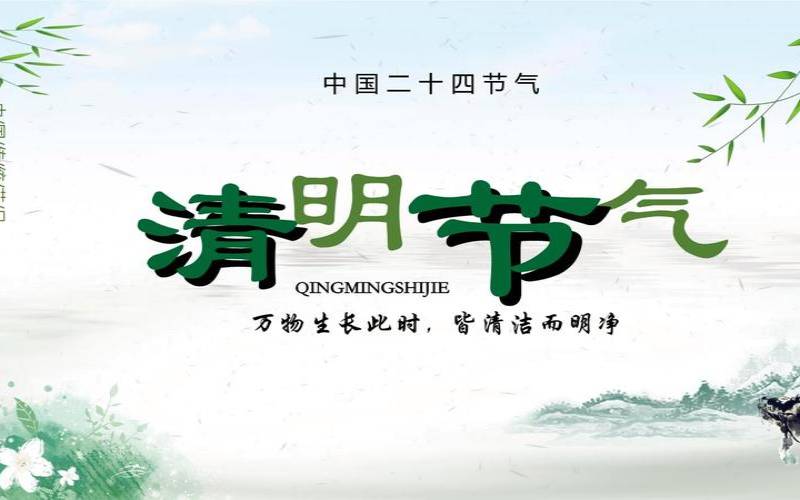 清明节出生的人好吗（清明节出生的女孩有福吗）