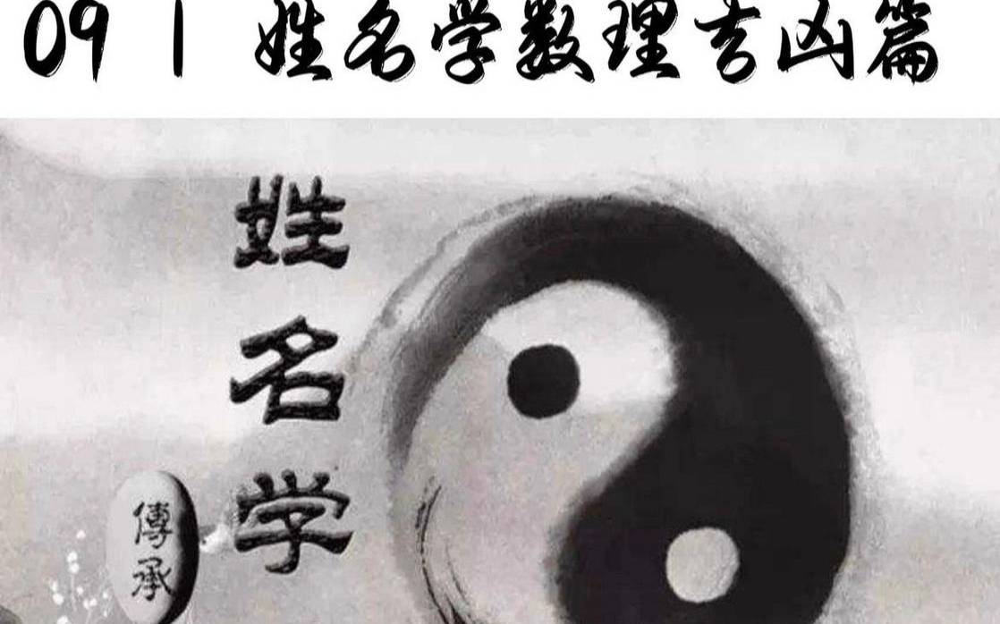 姓名笔画测你一生的命运（姓名笔画测吉凶）