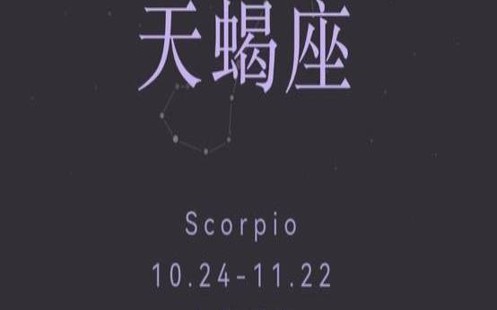 4月1日是什么星座的公历（天蝎座的幸运数字是4吗）