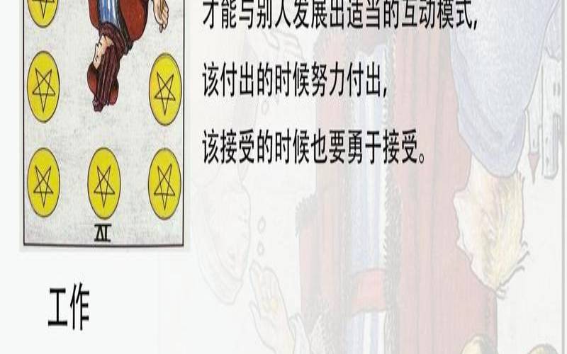 星币六逆位代表什么意思（星币4逆位爱情走向）