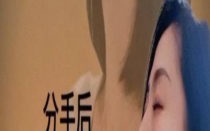 分手后你们会成为敌人吗（分手后会成为仇人吗）