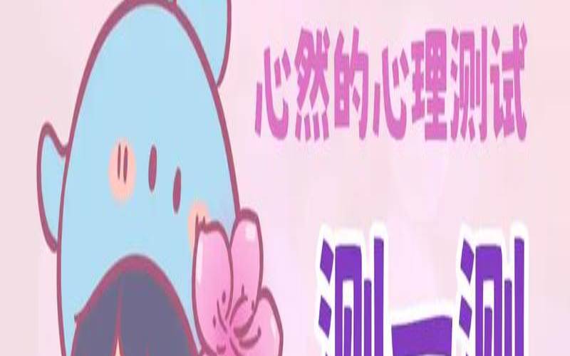 测试2021年桃花运（测什么时候能找到对象）