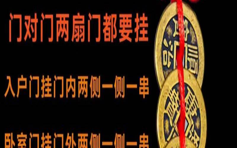 五帝钱挂在哪里可以净化煞气（五帝钱挂到哪里旺财）