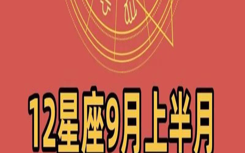 9月份白羊座运势（白羊座今日运势女）