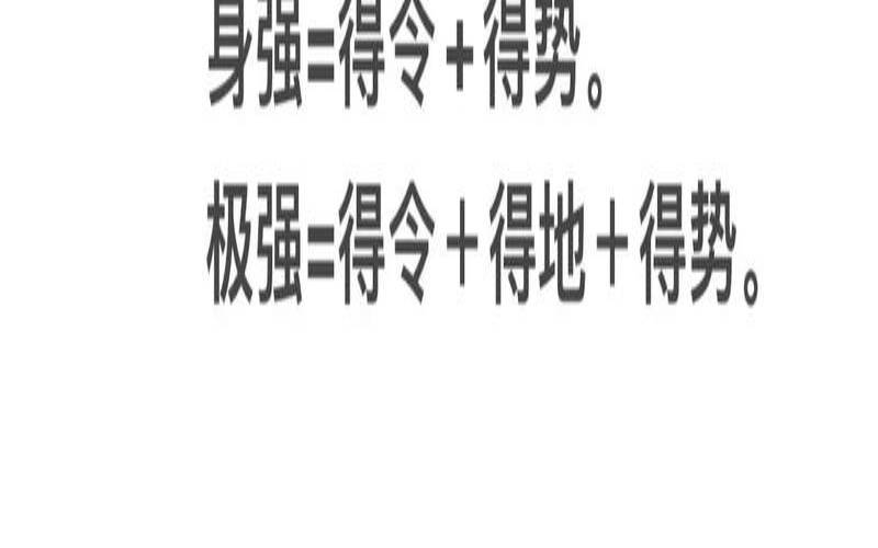 八字命局不好（八字强弱自动计算）