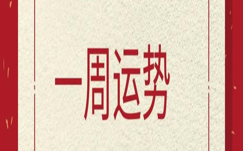1986年属虎2014年运势（十二生肖属相运程）