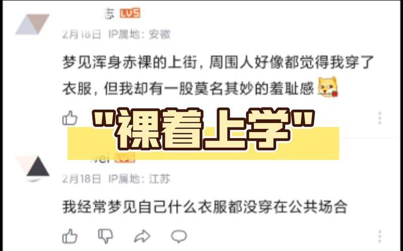 梦见我没有穿衣服怎么回事（梦见别人没有穿衣服好不好）