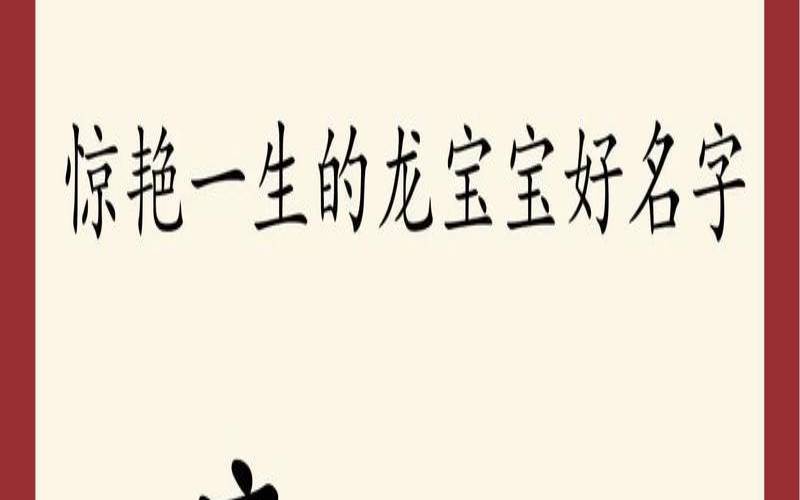 廉姓男孩子好听名字大全（姓廉的女孩名字优雅）