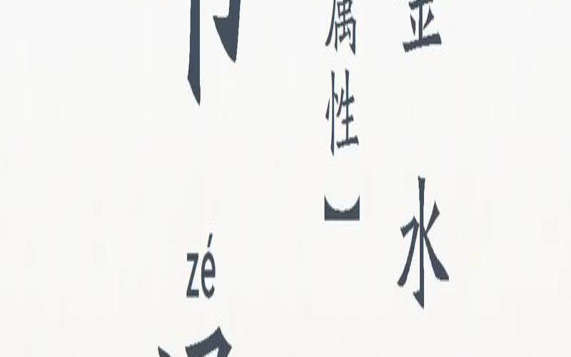 带泽字的古诗词经典（与泽有关的诗词）