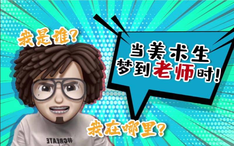 经常梦见老师打自己（梦见老师是怎么回事）