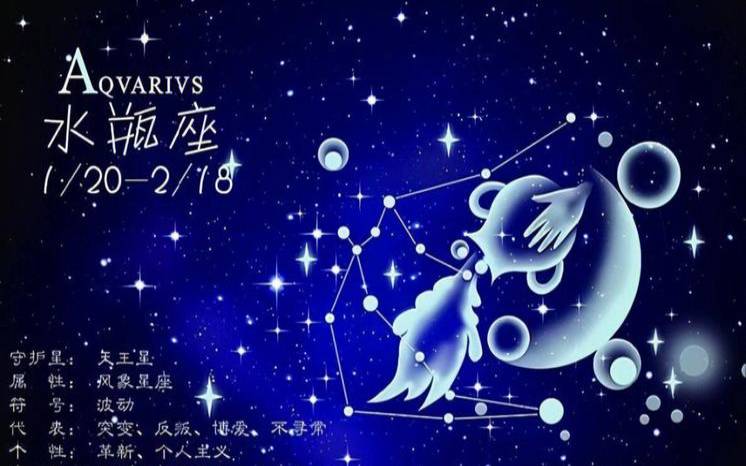 11水瓶座前面是什么座（水瓶座前面一个星座是什么）