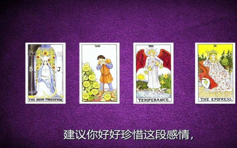 塔罗测试（塔罗测你爱的人还爱你吗）