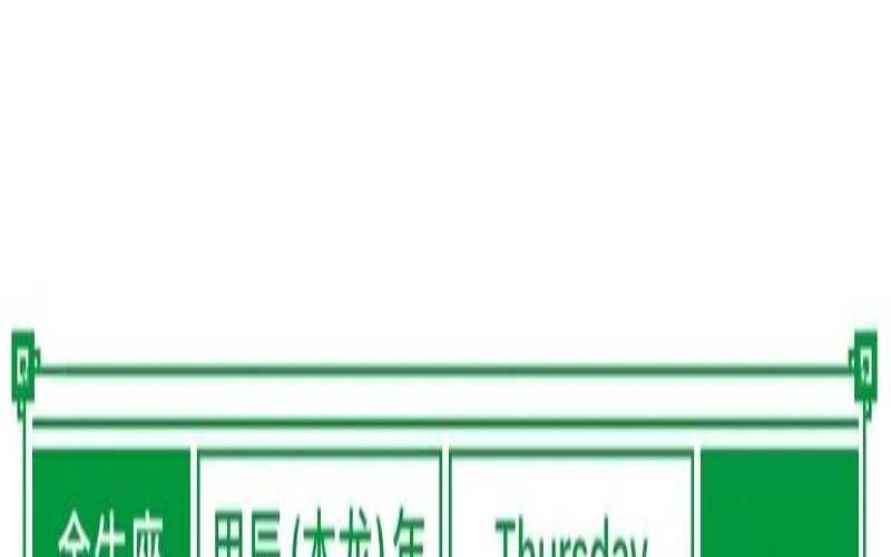 2024年5月吉日（2024年2月22日黄历查询）