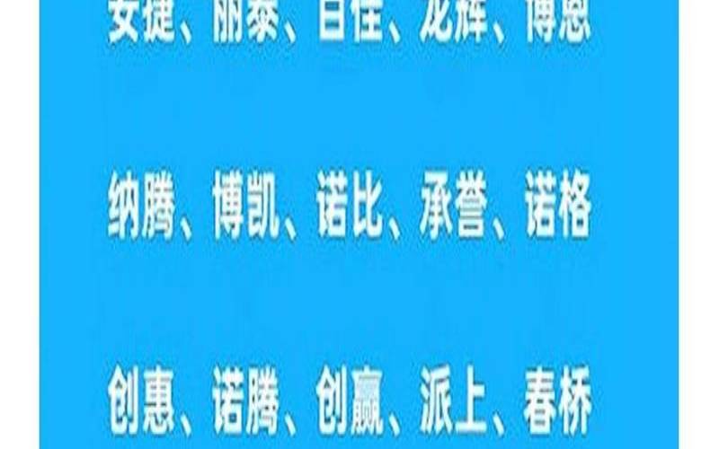 电子类公司起名（比较旺的工厂名）