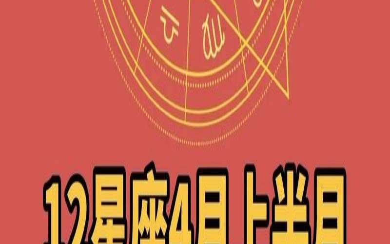 12月份天秤座运势（天蝎座2024年重回巅峰之巅）