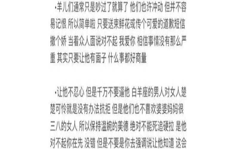 白羊座变心后的表现有哪些（挽回白羊座男生的狠招）